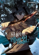 Solo Leveling - Comic Book Vol.2 Korean Ver. - EmpressKorea