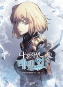 Solo Leveling - Comic Book Vol.5 Korean Ver. - EmpressKorea