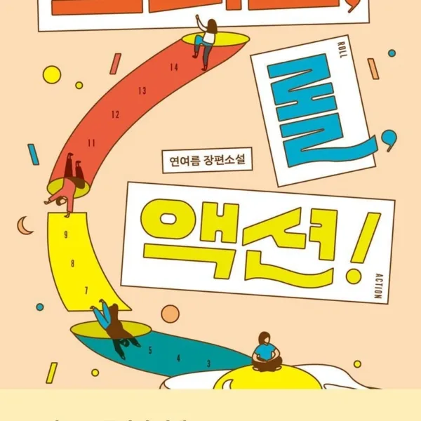 Speed, Roll, Action! - EmpressKorea