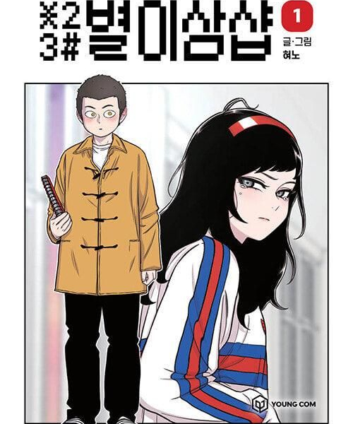 Star 2 3 # - Comic Book Vol.1 Korean Ver. - EmpressKorea