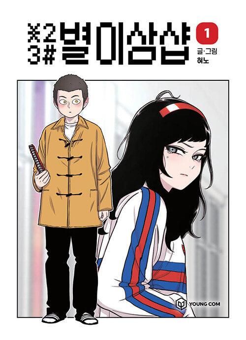 Star 2 3 # - Comic Book Vol.1 Korean Ver. - EmpressKorea
