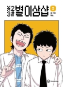 Star 2 3 # - Comic Book Vol.2 Korean Ver. - EmpressKorea