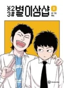 Star 2 3 # - Comic Book Vol.2 Korean Ver. - EmpressKorea