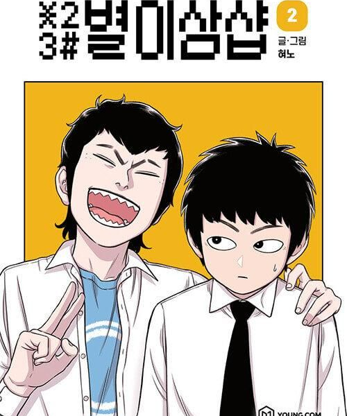 Star 2 3 # - Comic Book Vol.2 Korean Ver. - EmpressKorea