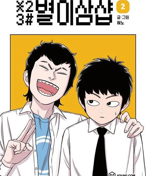 Star 2 3 # - Comic Book Vol.2 Korean Ver. - EmpressKorea