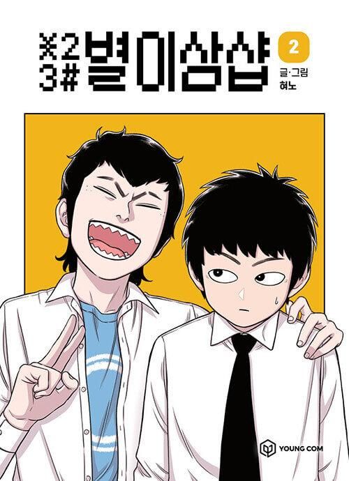 Star 2 3 # - Comic Book Vol.2 Korean Ver. - EmpressKorea