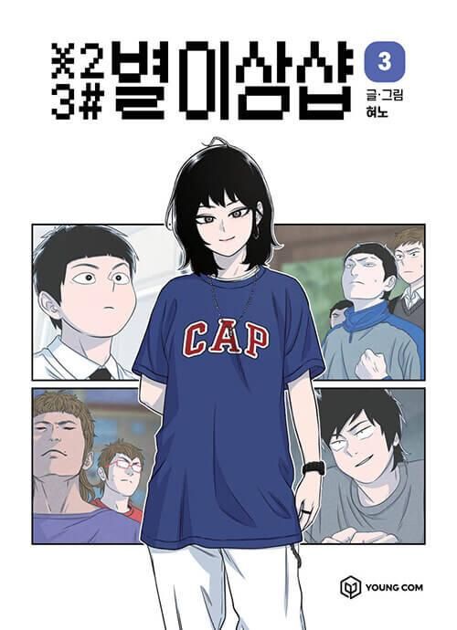 Star 2 3 # - Comic Book Vol.3 Korean Ver. - EmpressKorea