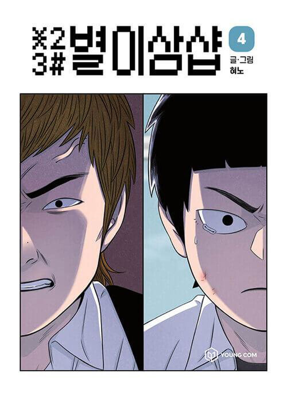 Star 2 3 # - Comic Book Vol.4 Korean Ver. - EmpressKorea