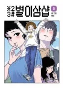 Star 2 3 # - Comic Book Vol.5 Korean Ver. - EmpressKorea