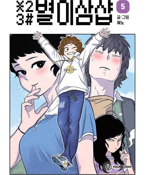 Star 2 3 # - Comic Book Vol.5 Korean Ver. - EmpressKorea