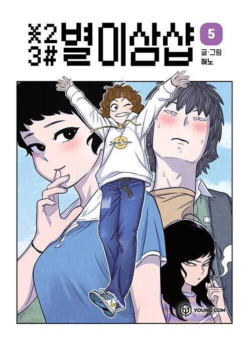 Star 2 3 # - Comic Book Vol.5 Korean Ver. - EmpressKorea