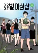 Star 2 3 # - Comic Book Vol.6 Korean Ver. - EmpressKorea
