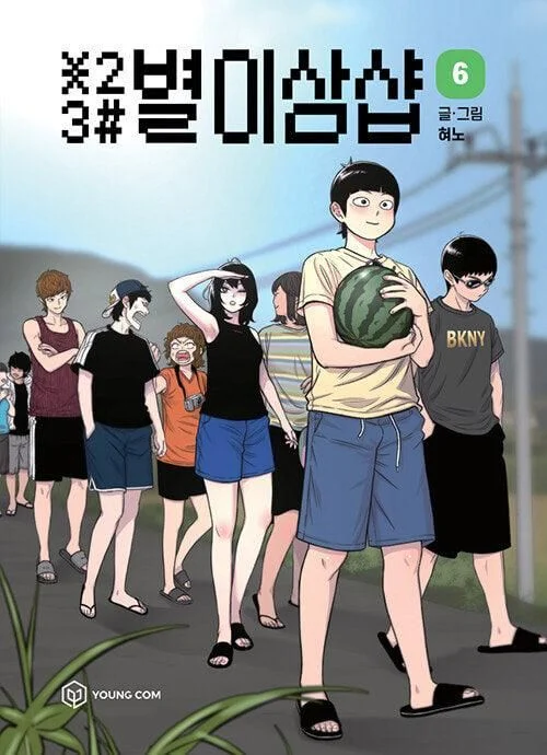 Star 2 3 # - Comic Book Vol.6 Korean Ver. - EmpressKorea