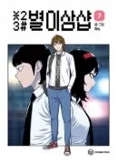 Star 2 3 # - Comic Book Vol.7 Korean Ver. - EmpressKorea