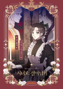 Surviving as a Maid - Comic Book Vol.1 Korean Ver. - EmpressKorea
