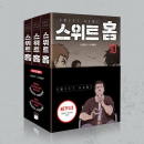 Sweet Home - Comic Book Set Volume 10-12 Korean Ver. - EmpressKorea