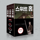 Sweet Home - Comic Book Set Volume 7-9 Korean Ver. - EmpressKorea