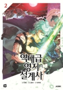 The Best Estate Designer of All Time 2 - EmpressKorea