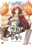 The Best Estate Designer of All Time 3 - EmpressKorea