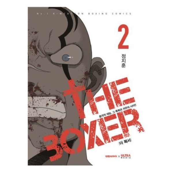 The Boxer - Comic Book Vol.2 Korean Ver. - EmpressKorea