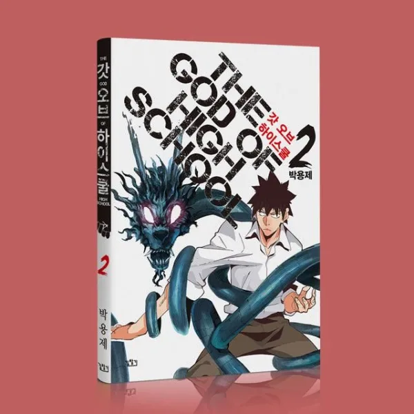The God of High School - Comic Book Vol.2 Korean Ver. - EmpressKorea