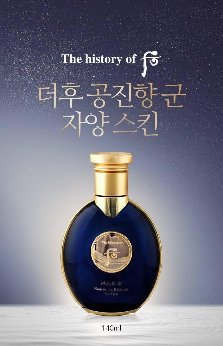 The History of Whoo Gongjinhyang Kun Nourishing Balancer for Men 140ml - EmpressKorea