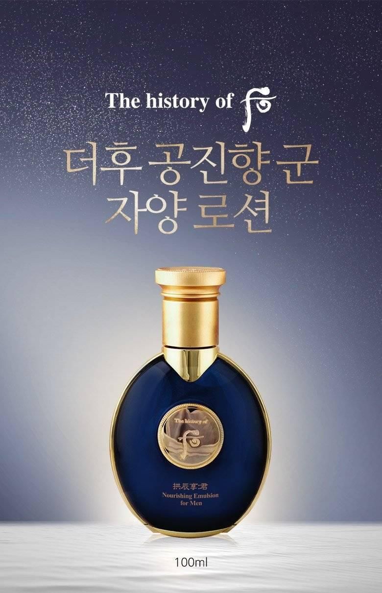 The History of Whoo Gongjinhyang Kun Nourishing Emulsion for Men 100ml - EmpressKorea