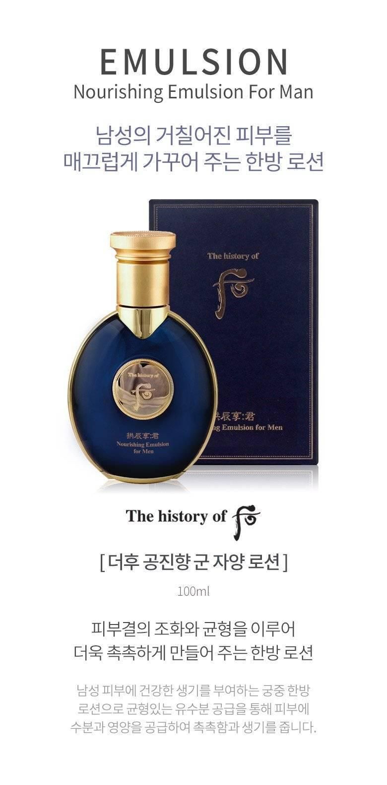 The History of Whoo Gongjinhyang Kun Nourishing Emulsion for Men 100ml - EmpressKorea