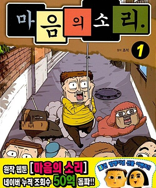 The Sound of Your Heart - Comic Book Vol 1 - EmpressKorea