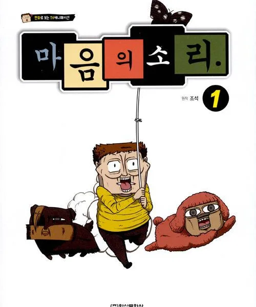 The Sound of Your Heart - Comic Book Vol 1 - EmpressKorea