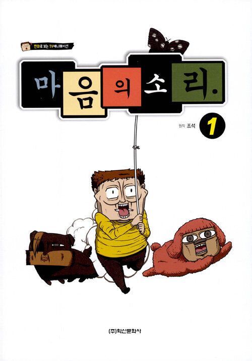 The Sound of Your Heart - Comic Book Vol 1 - EmpressKorea