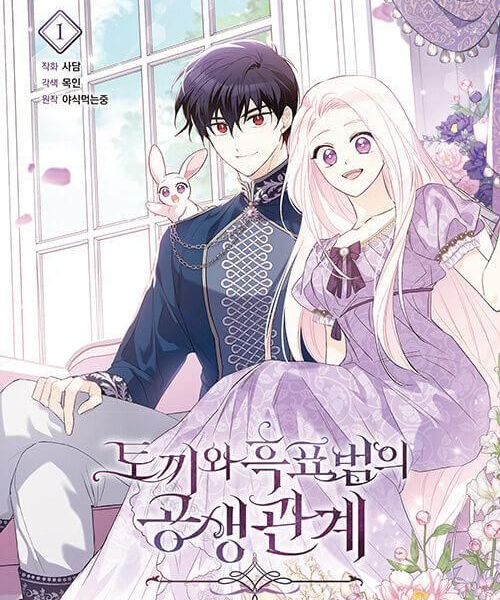 The Symbiotic Relationship Between the Rabbit and the Black Panther - Comic Book Vol.1 Korean Ver. - EmpressKorea