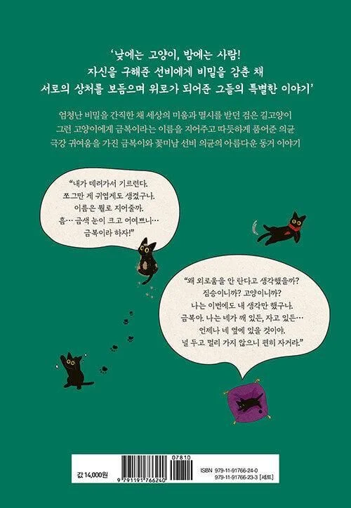The Tale of Goldiluck, the Black Kitten - Comic Book Vol.1 Korean Ver. - EmpressKorea