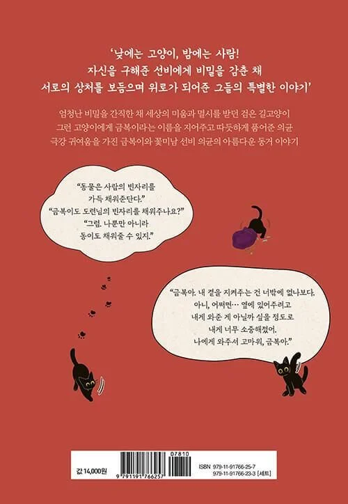 The Tale of Goldiluck, the Black Kitten - Comic Book Vol.2 Korean Ver. - EmpressKorea