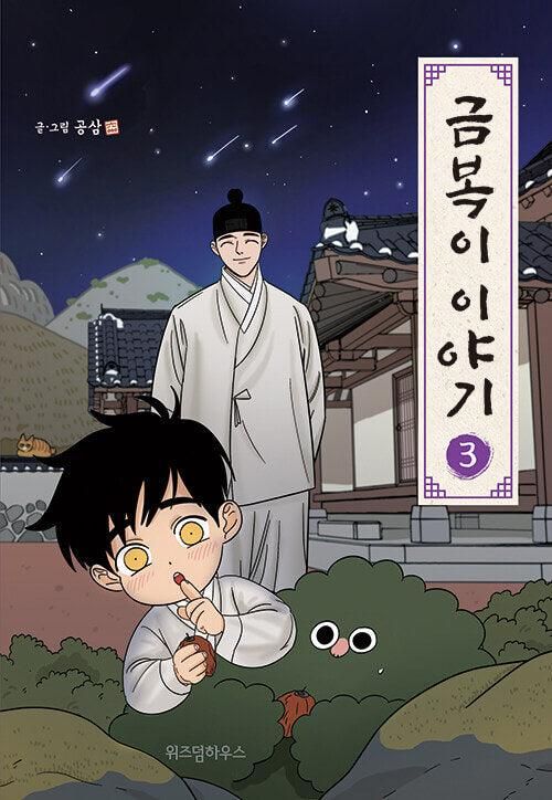 The Tale of Goldiluck, the Black Kitten - Comic Book Vol.3 Korean Ver. - EmpressKorea