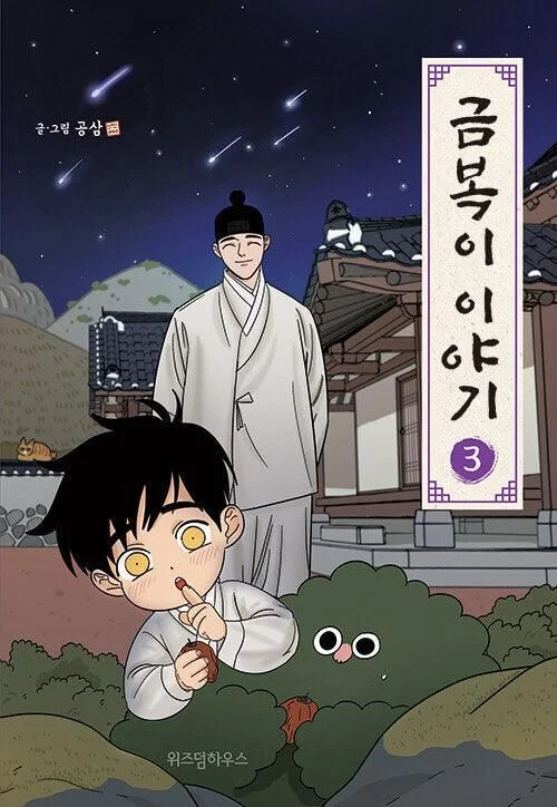 The Tale of Goldiluck, the Black Kitten - Comic Book Vol.3 Korean Ver. - EmpressKorea