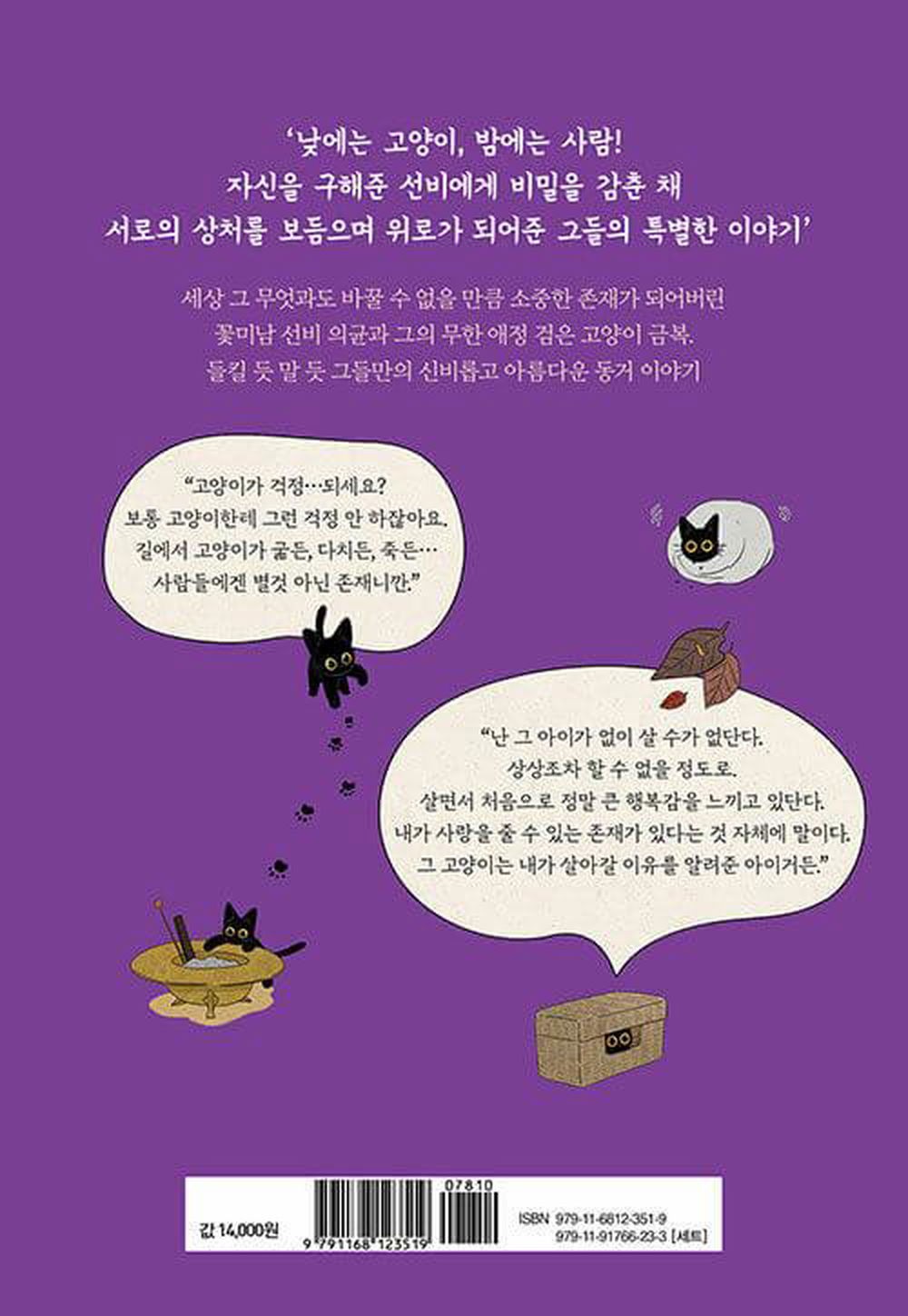The Tale of Goldiluck, the Black Kitten - Comic Book Vol.3 Korean Ver. - EmpressKorea