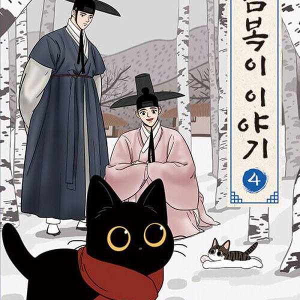 The Tale of Goldiluck, the Black Kitten - Comic Book Vol.4 Korean Ver. - EmpressKorea