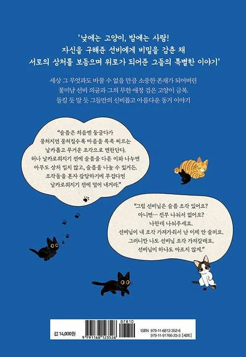The Tale of Goldiluck, the Black Kitten - Comic Book Vol.4 Korean Ver. - EmpressKorea