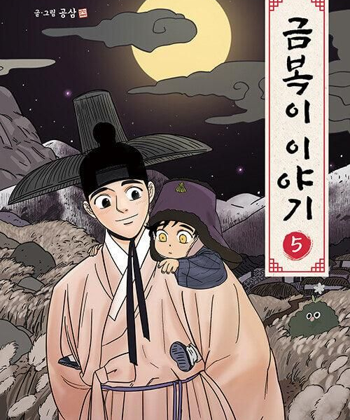 The Tale of Goldiluck, the Black Kitten - Comic Book Vol.5 Korean Ver. - EmpressKorea