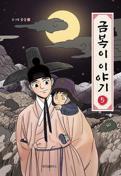 The Tale of Goldiluck, the Black Kitten - Comic Book Vol.5 Korean Ver. - EmpressKorea