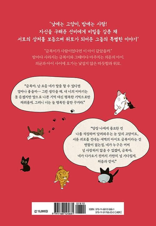 The Tale of Goldiluck, the Black Kitten - Comic Book Vol.5 Korean Ver. - EmpressKorea