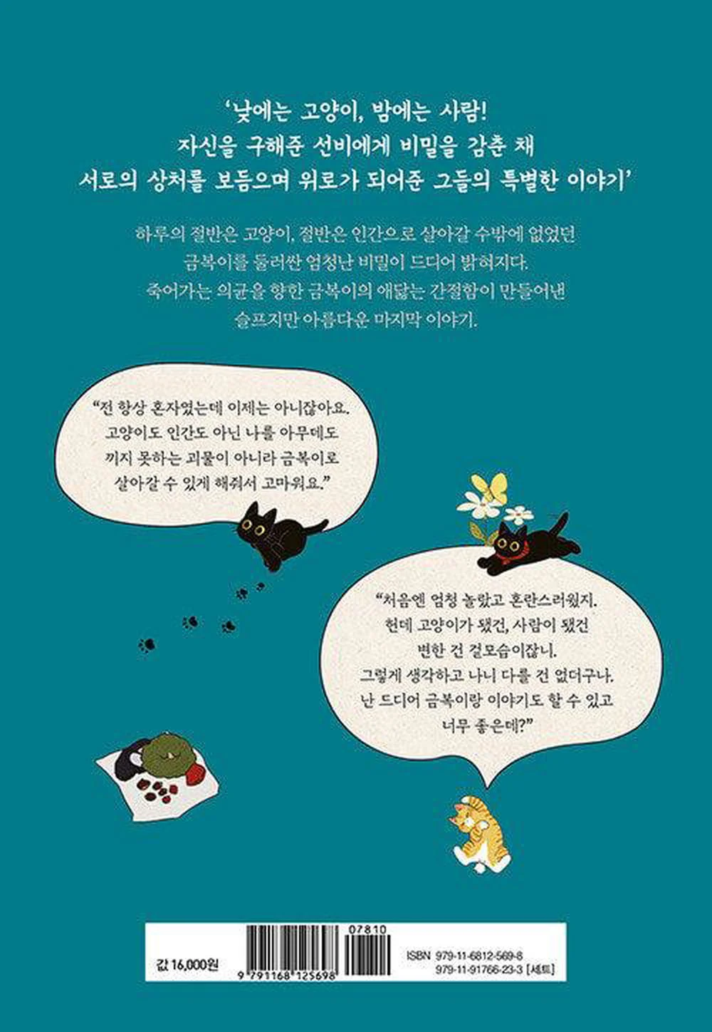 The Tale of Goldiluck, the Black Kitten - Comic Book Vol.6 Korean Ver. - EmpressKorea