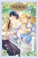 The Youngest Princess 3 Normal Version - EmpressKorea