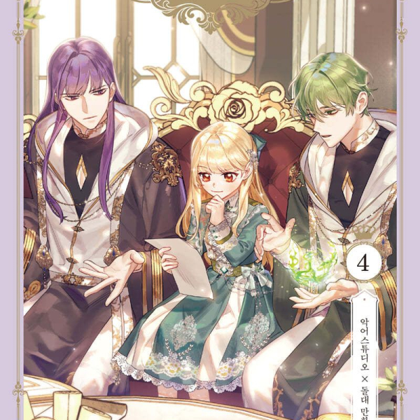 The Youngest Princess 4 Normal Version - EmpressKorea