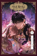 The Youngest Princess 5 Normal Version - EmpressKorea