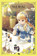 The Youngest Princess 6 Normal Version - EmpressKorea