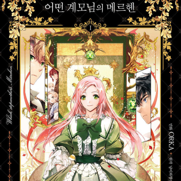 A Stepmother's Fairy Tale - Comic Book Vol.1 Korean Ver.