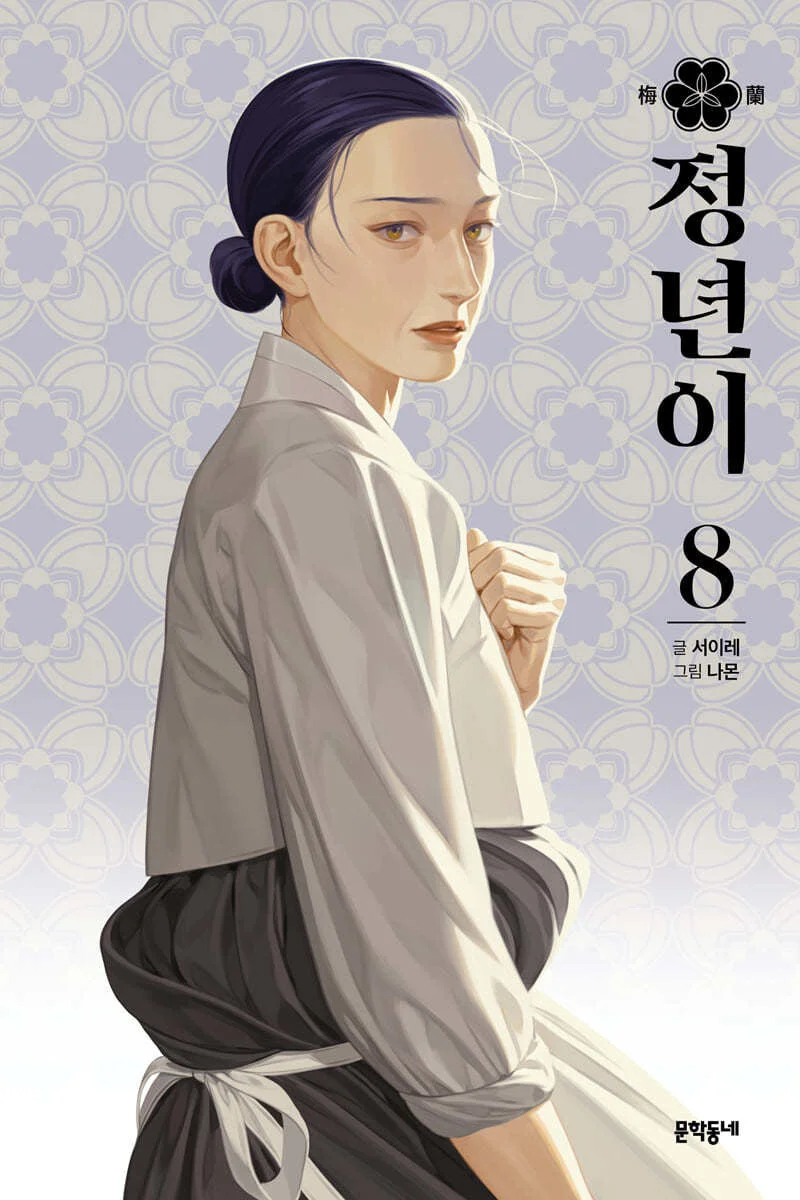 Jeongnyeon - Comic Book Vol 8