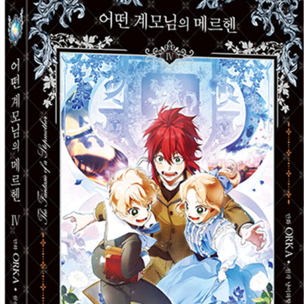 A Stepmother's Fairy Tale - Comic Book Vol.4 Korean Ver.